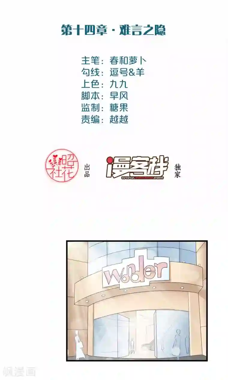 老板未婚夫第14话 难言之隐