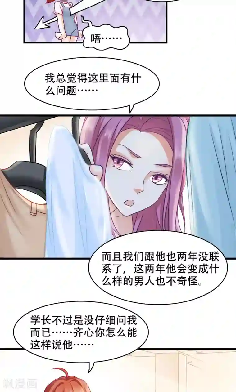 老板未婚夫第14话 难言之隐