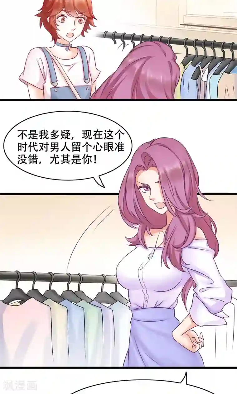 老板未婚夫第14话 难言之隐