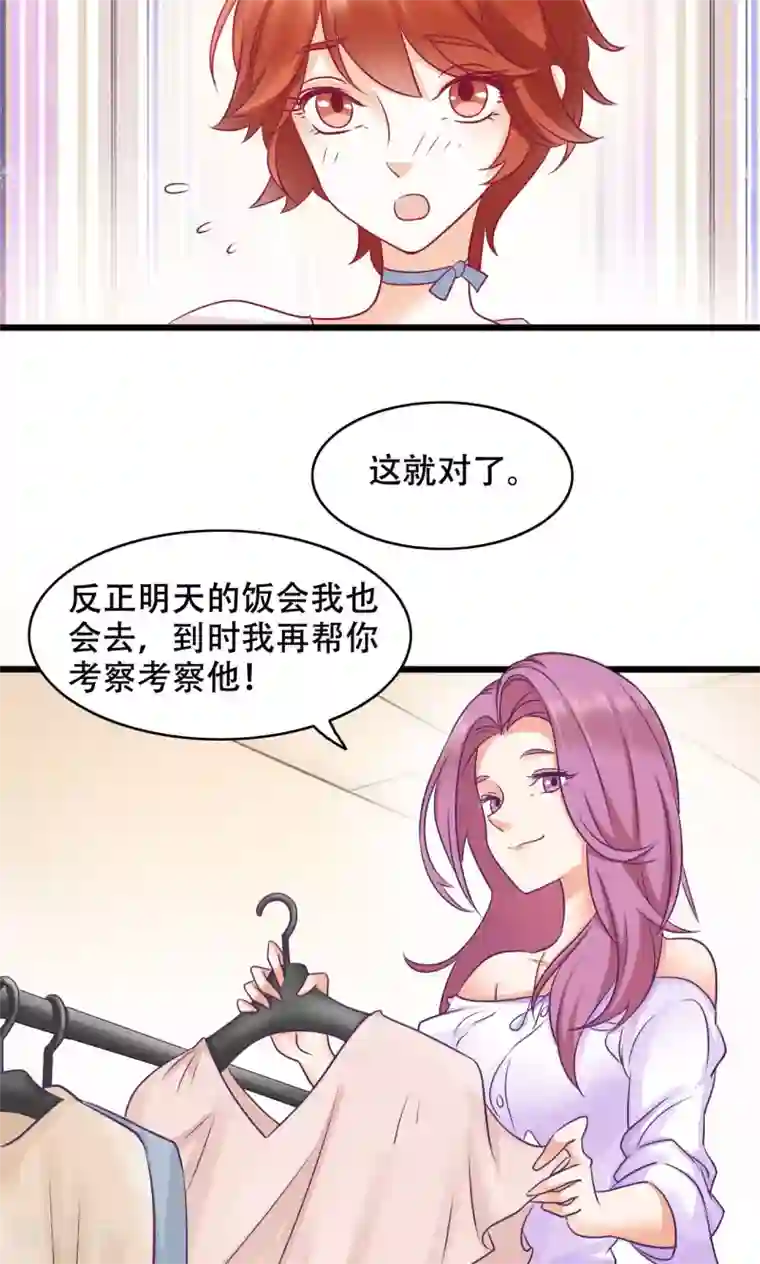 老板未婚夫第14话 难言之隐