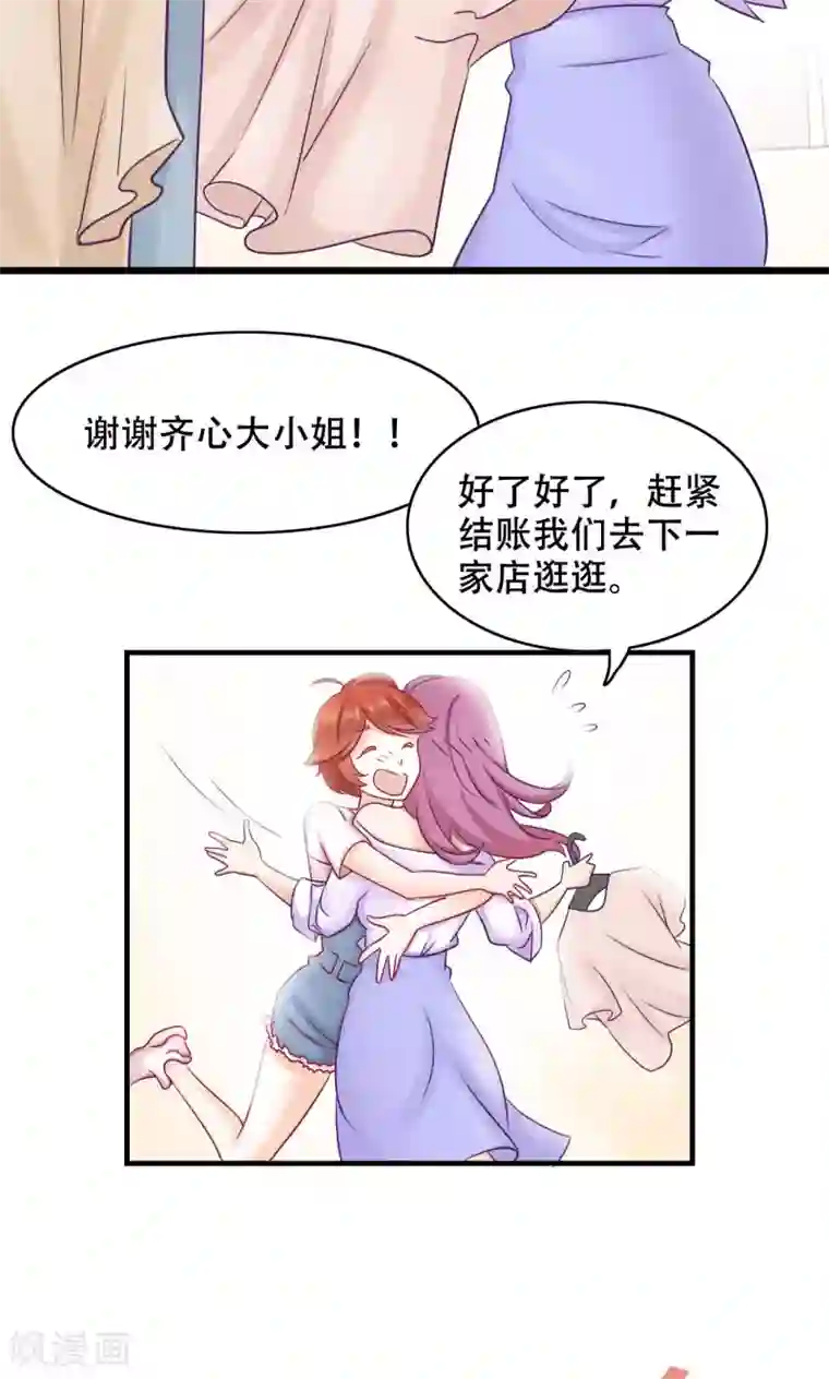 老板未婚夫第14话 难言之隐