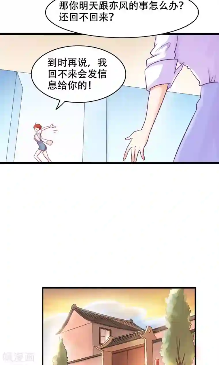 老板未婚夫第14话 难言之隐