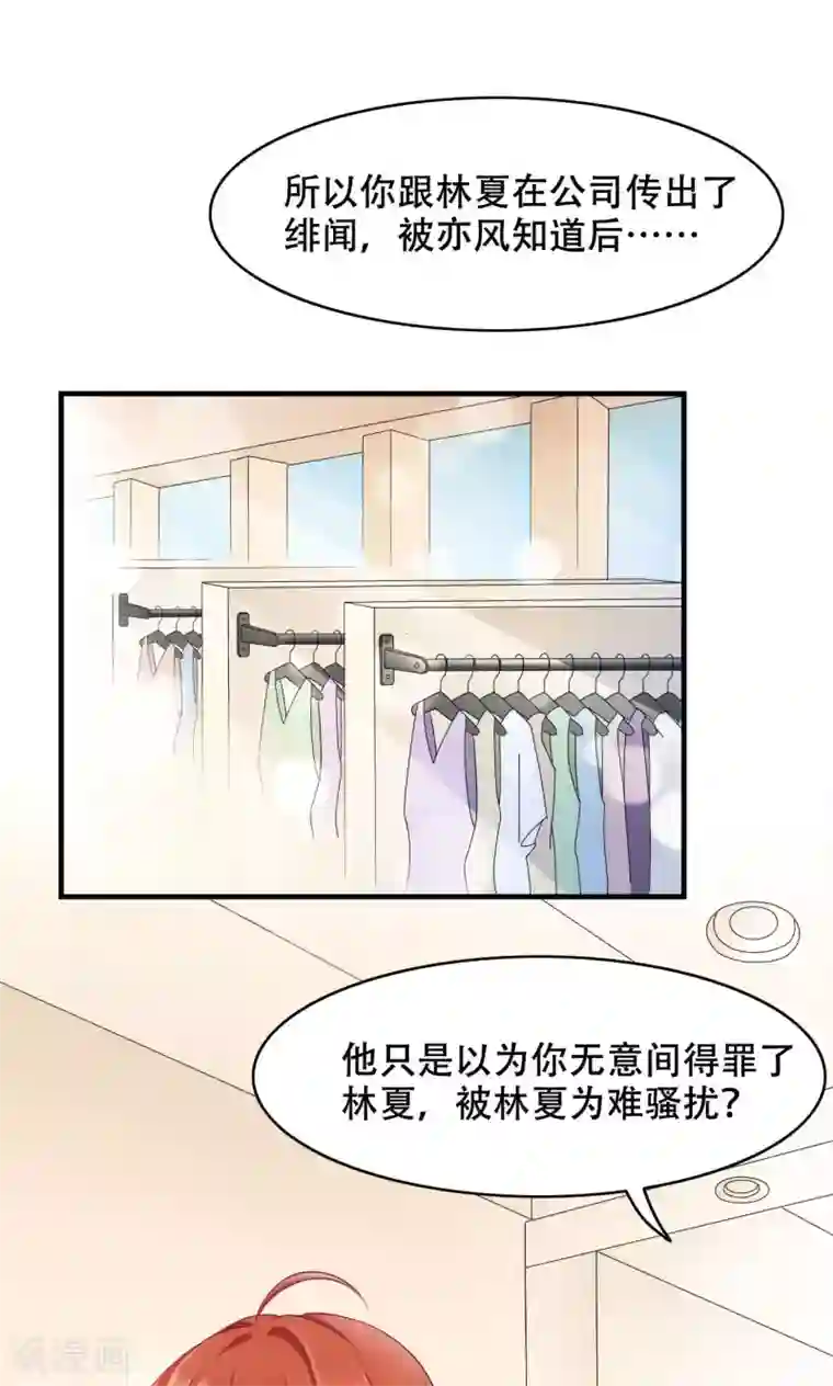 老板未婚夫第14话 难言之隐