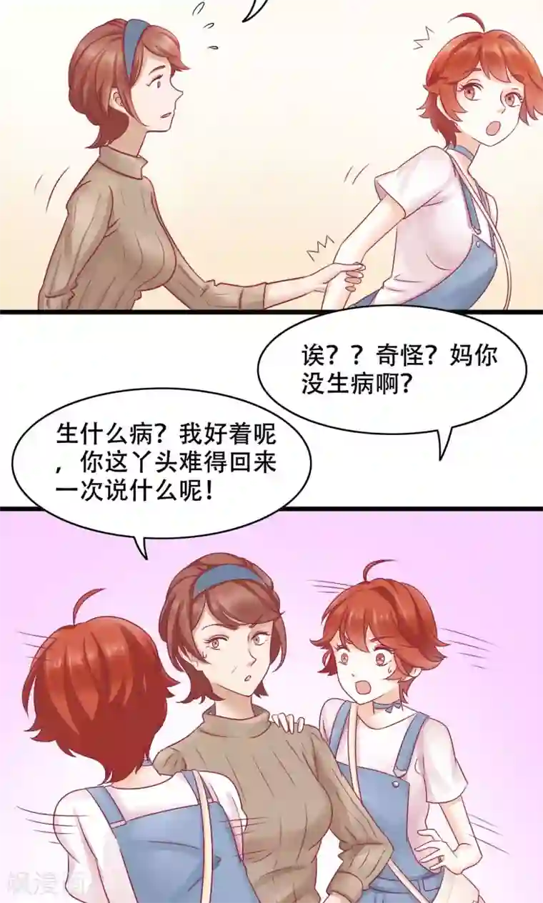 老板未婚夫第14话 难言之隐