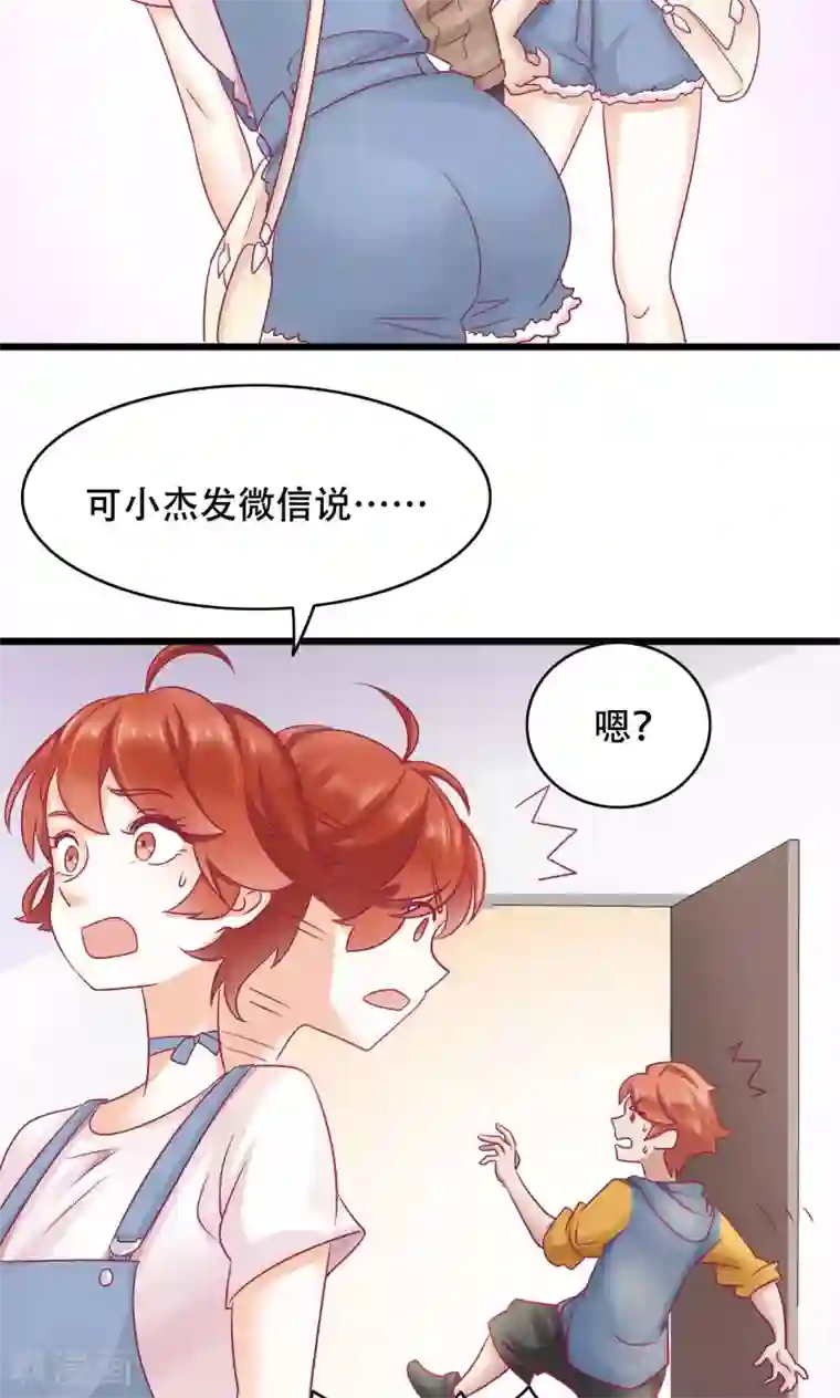 老板未婚夫第14话 难言之隐