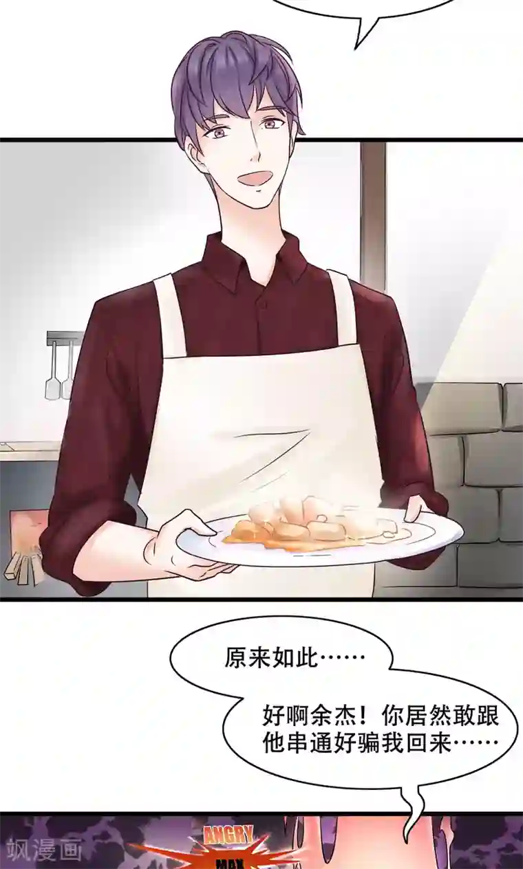 老板未婚夫第14话 难言之隐