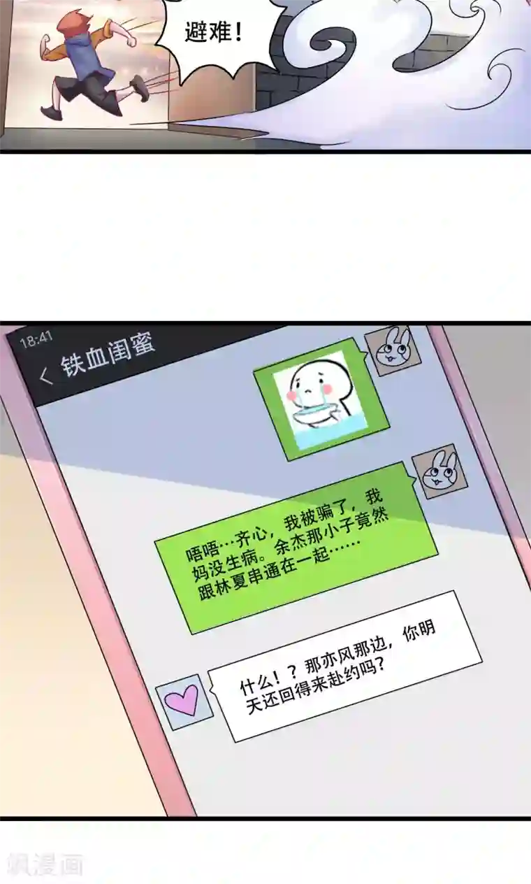 老板未婚夫第14话 难言之隐