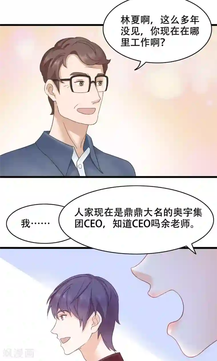 老板未婚夫第14话 难言之隐