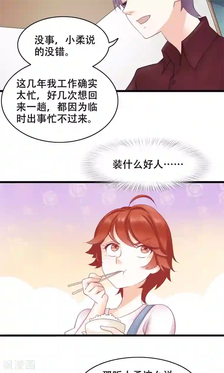 老板未婚夫第14话 难言之隐