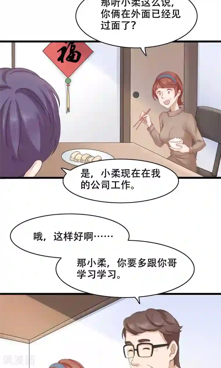 老板未婚夫第14话 难言之隐