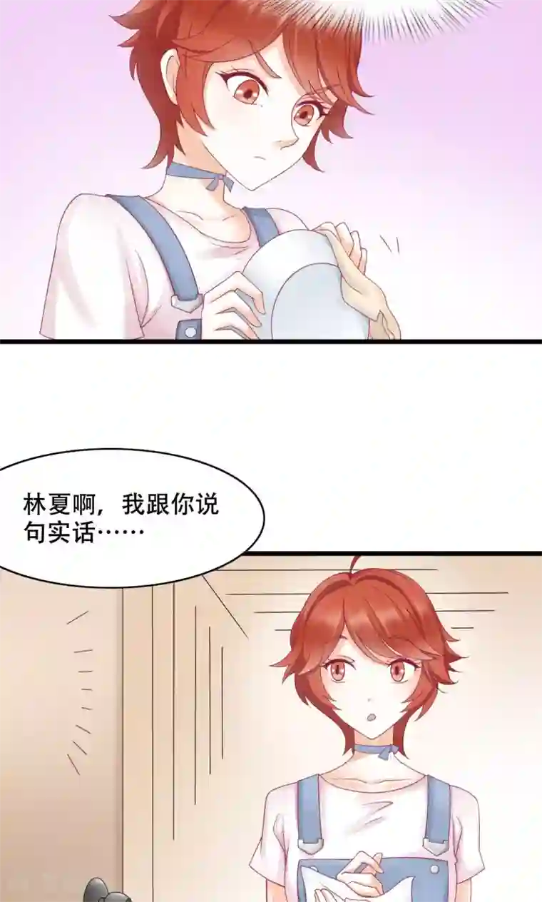 老板未婚夫第14话 难言之隐