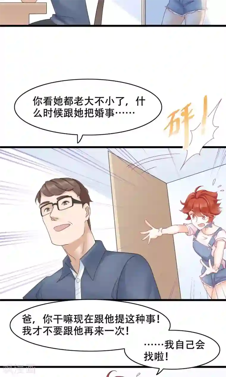 老板未婚夫第14话 难言之隐