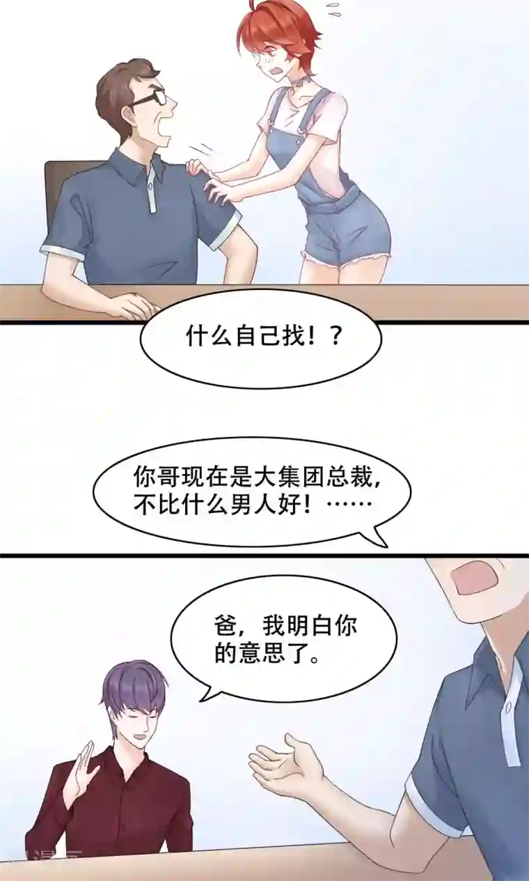 老板未婚夫第14话 难言之隐