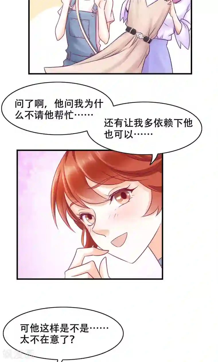 老板未婚夫第14话 难言之隐