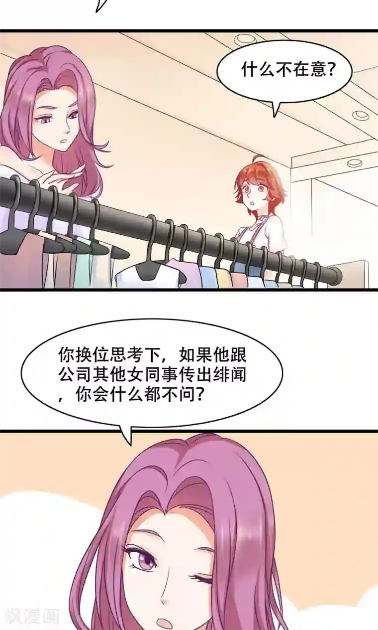 老板未婚夫第14话 难言之隐