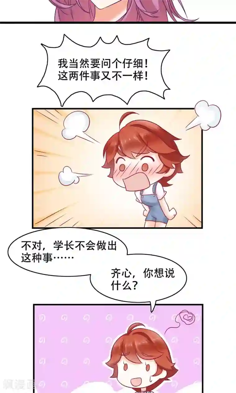 老板未婚夫第14话 难言之隐