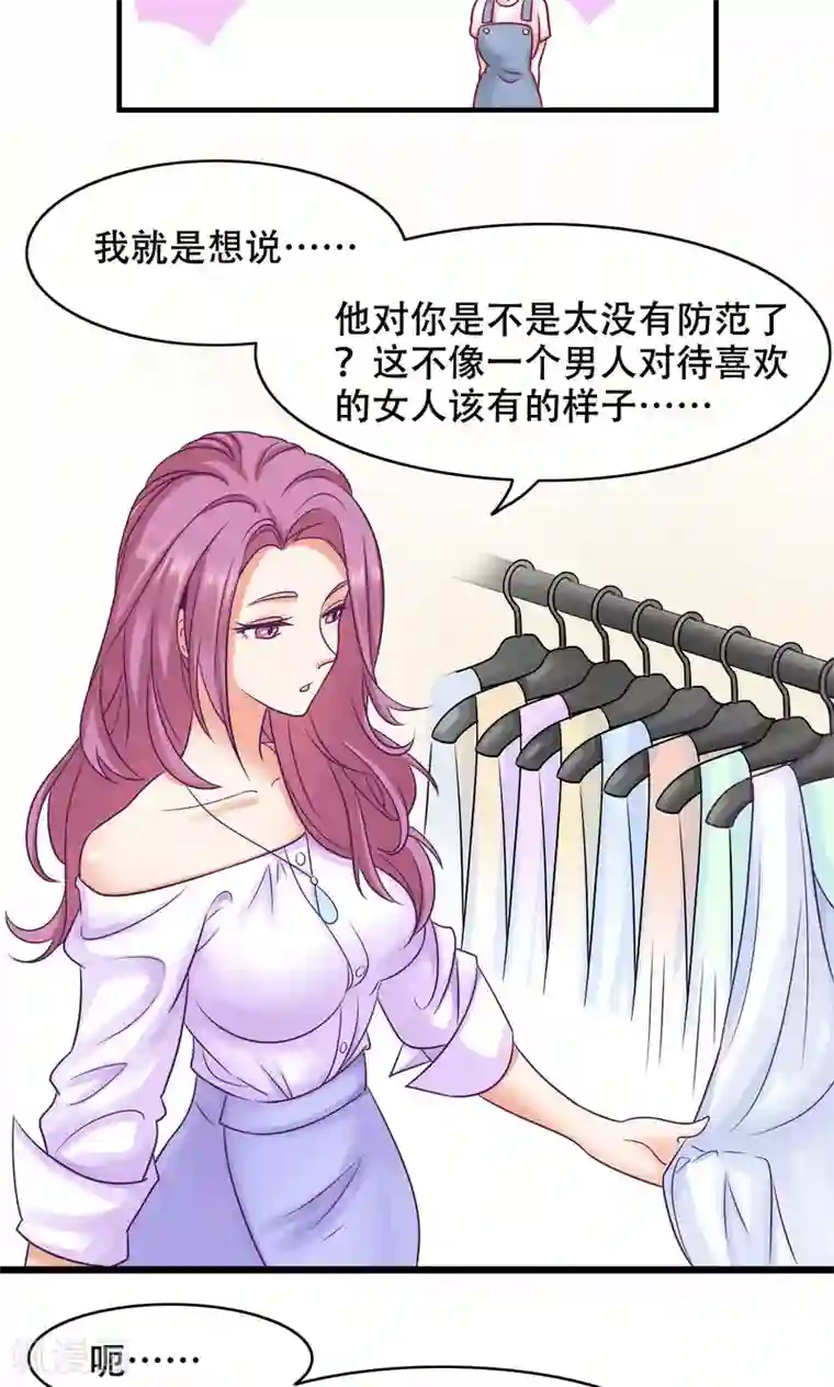 老板未婚夫第14话 难言之隐