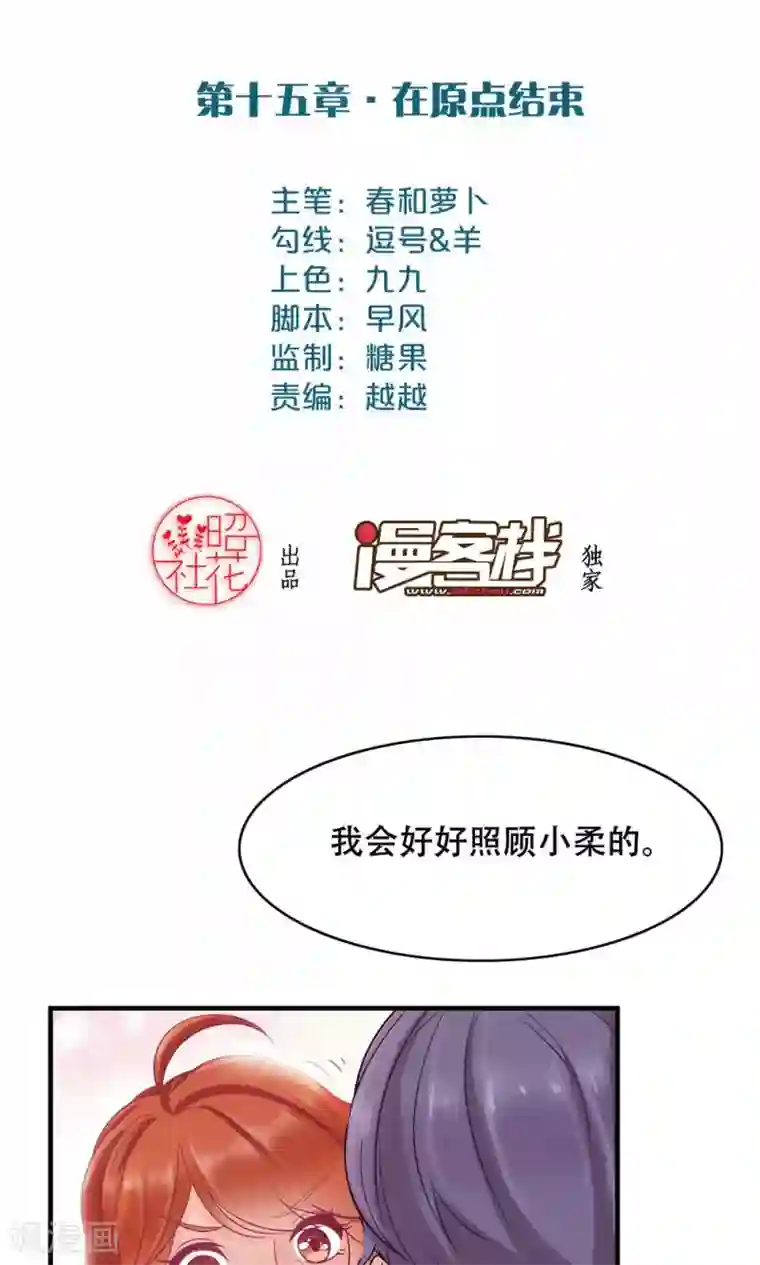 老板未婚夫第15话 在原点结束