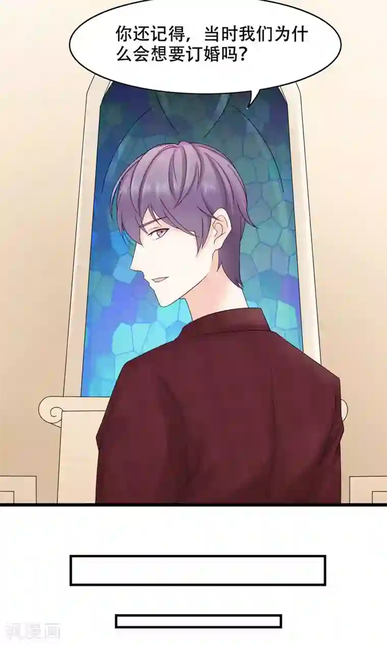 老板未婚夫第15话 在原点结束