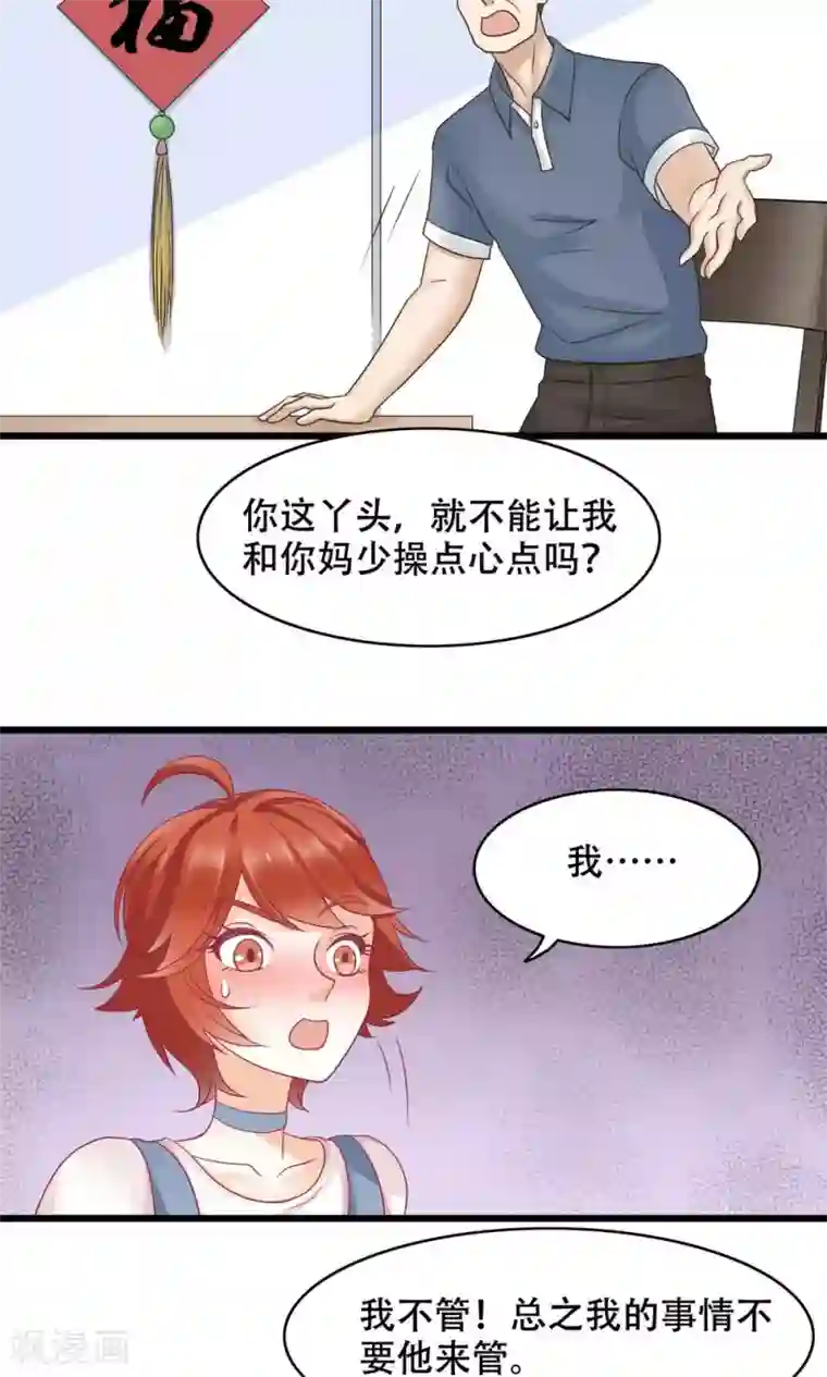 老板未婚夫第15话 在原点结束