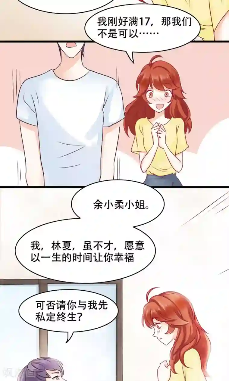 老板未婚夫第15话 在原点结束