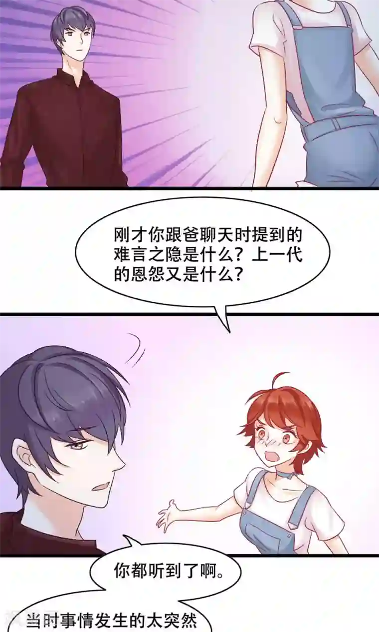 老板未婚夫第15话 在原点结束