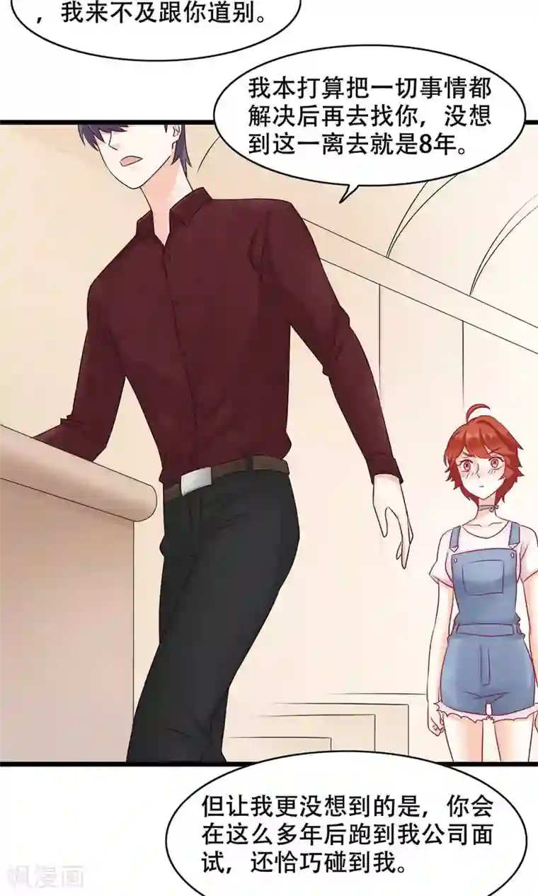 老板未婚夫第15话 在原点结束