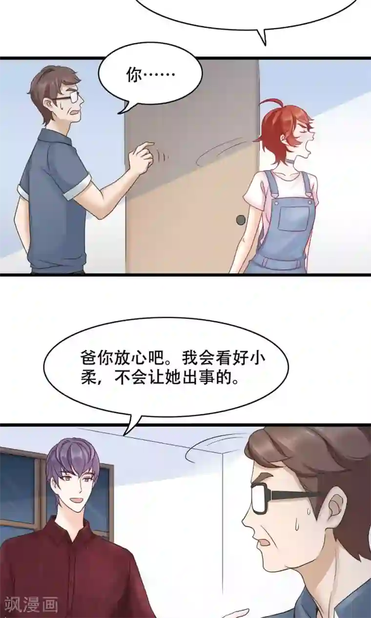 老板未婚夫第15话 在原点结束