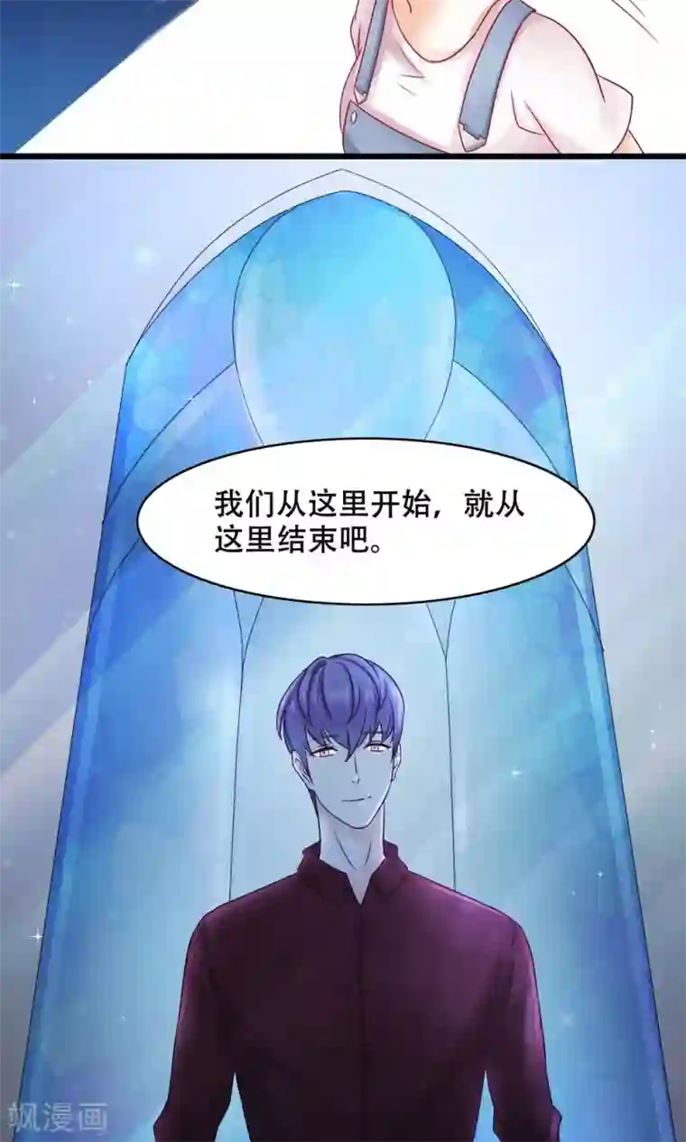 老板未婚夫第15话 在原点结束