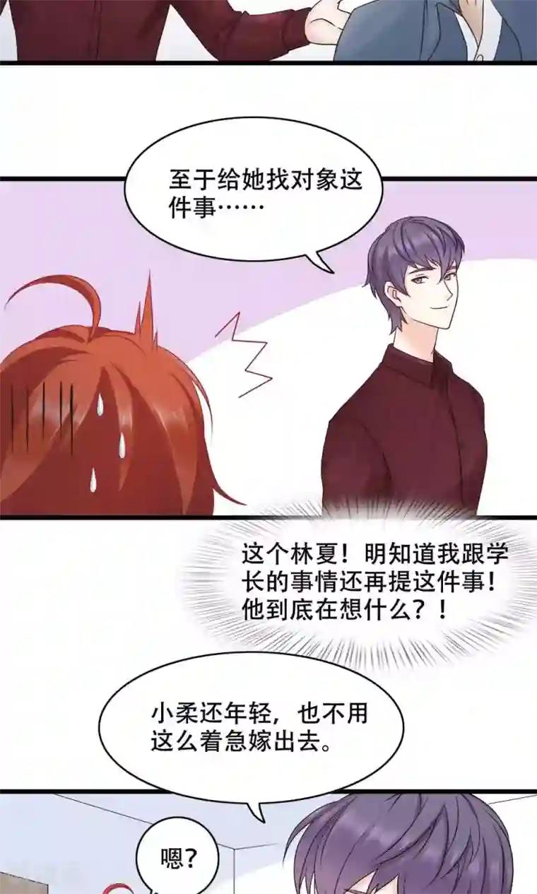 老板未婚夫第15话 在原点结束