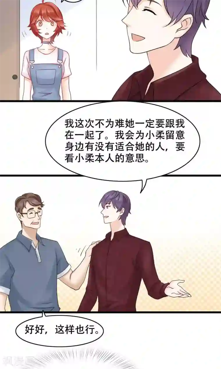 老板未婚夫第15话 在原点结束