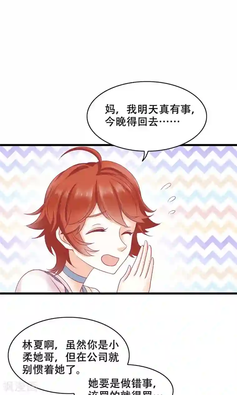 老板未婚夫第15话 在原点结束