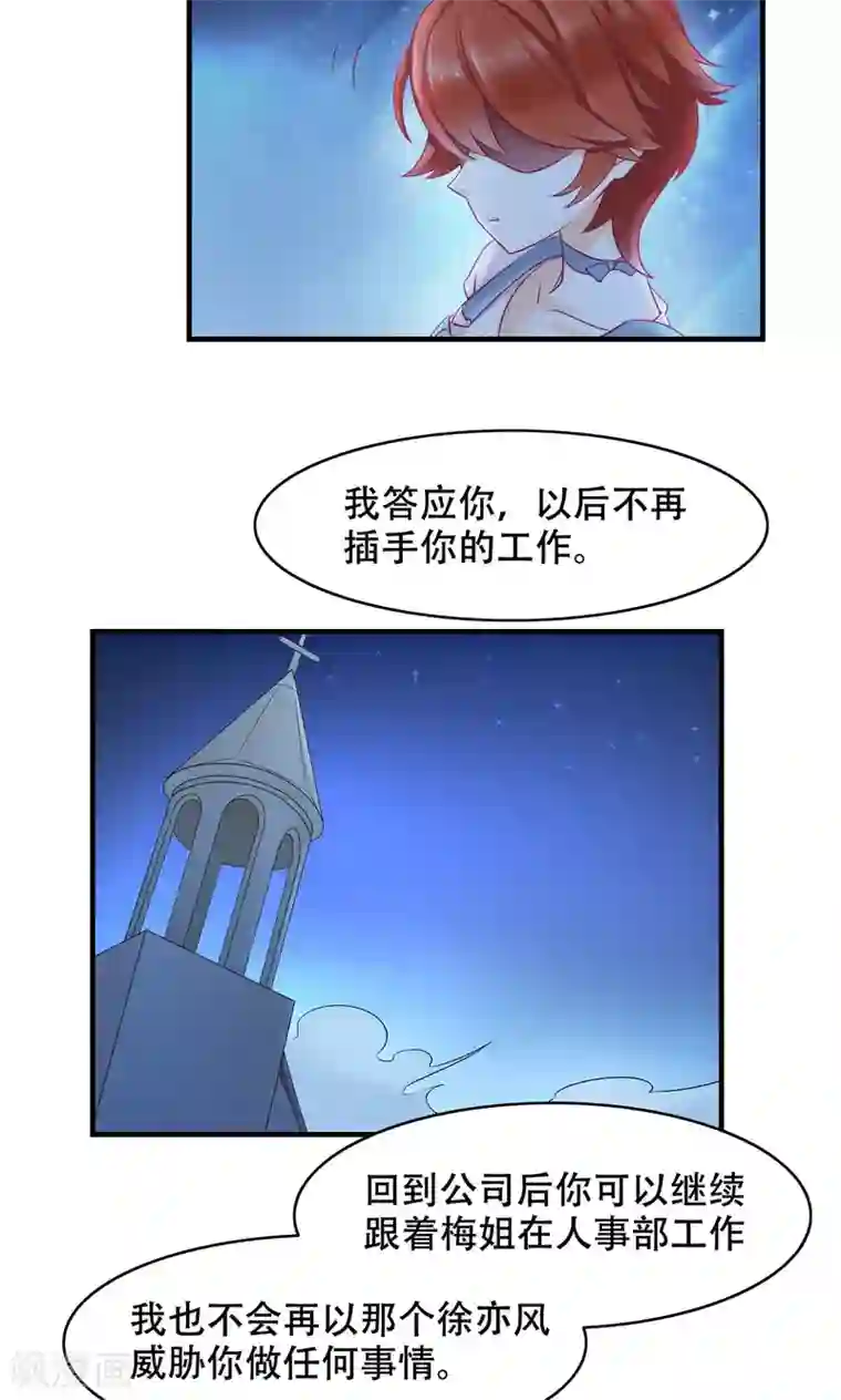 老板未婚夫第16话 放手