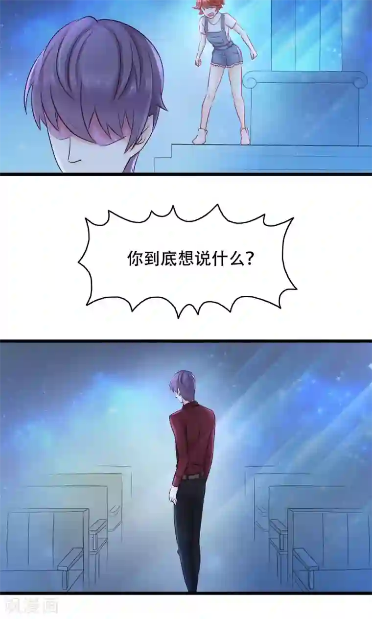 老板未婚夫第16话 放手