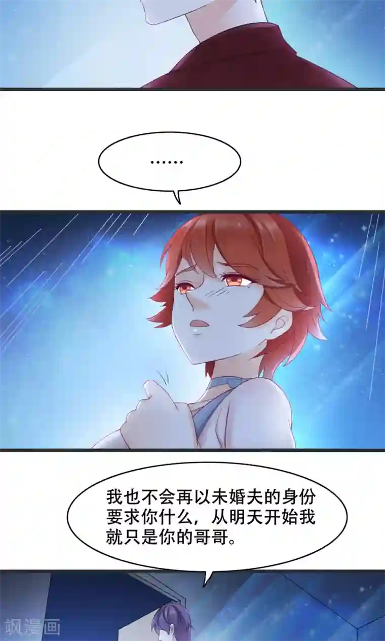 老板未婚夫第16话 放手