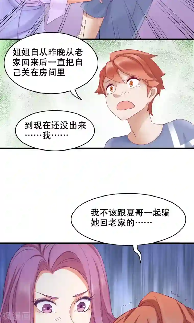 老板未婚夫第16话 放手