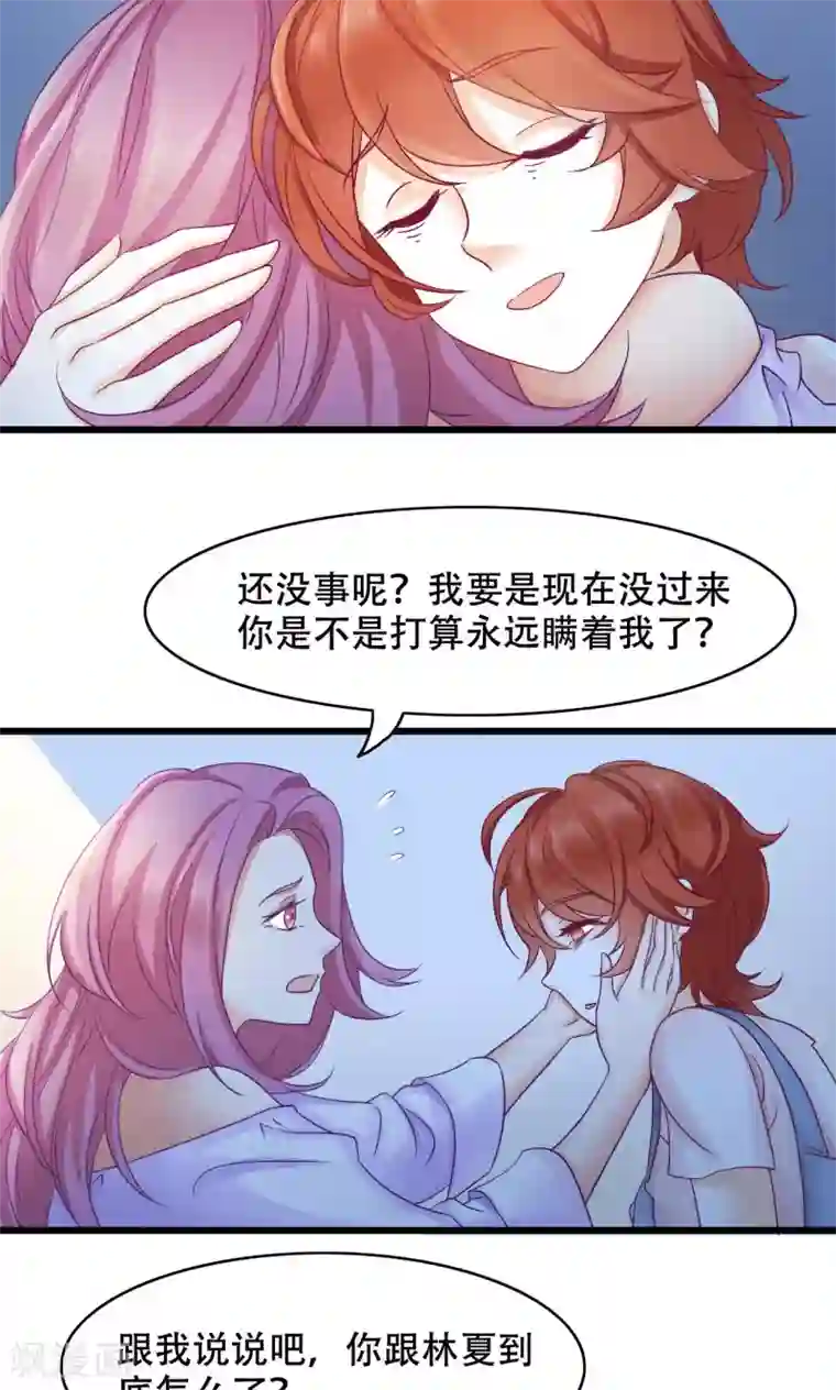 老板未婚夫第16话 放手