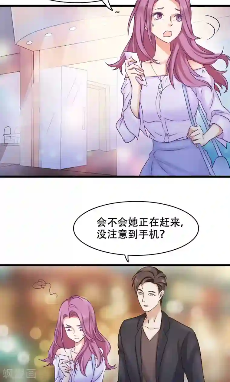 老板未婚夫第16话 放手
