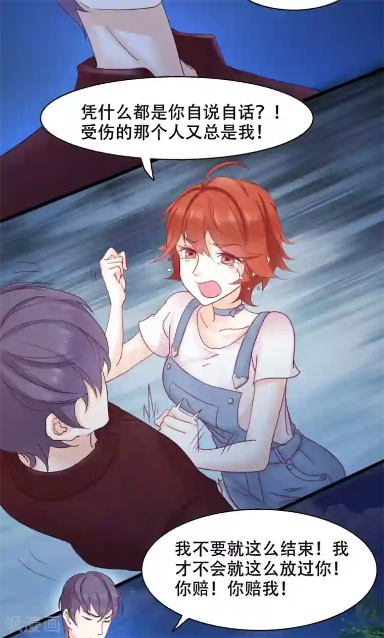 老板未婚夫第16话 放手