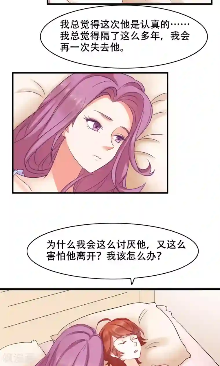 老板未婚夫第16话 放手