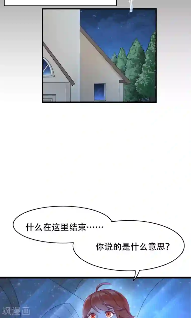 老板未婚夫第16话 放手