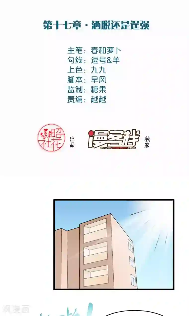 老板未婚夫第17话 洒脱还是逞强