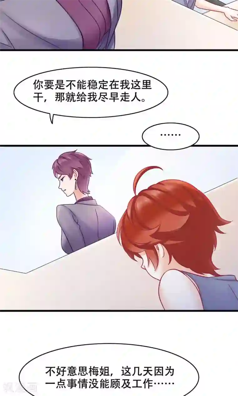 老板未婚夫第17话 洒脱还是逞强