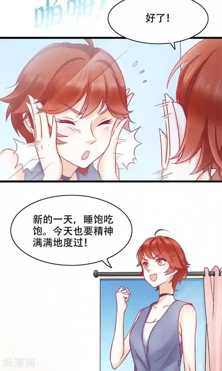 老板未婚夫第17话 洒脱还是逞强