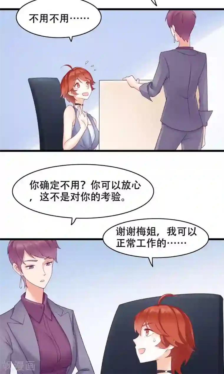 老板未婚夫第17话 洒脱还是逞强