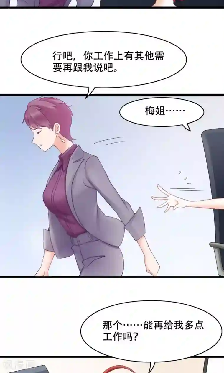 老板未婚夫第17话 洒脱还是逞强