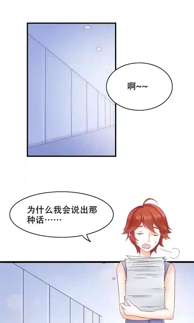 老板未婚夫第17话 洒脱还是逞强