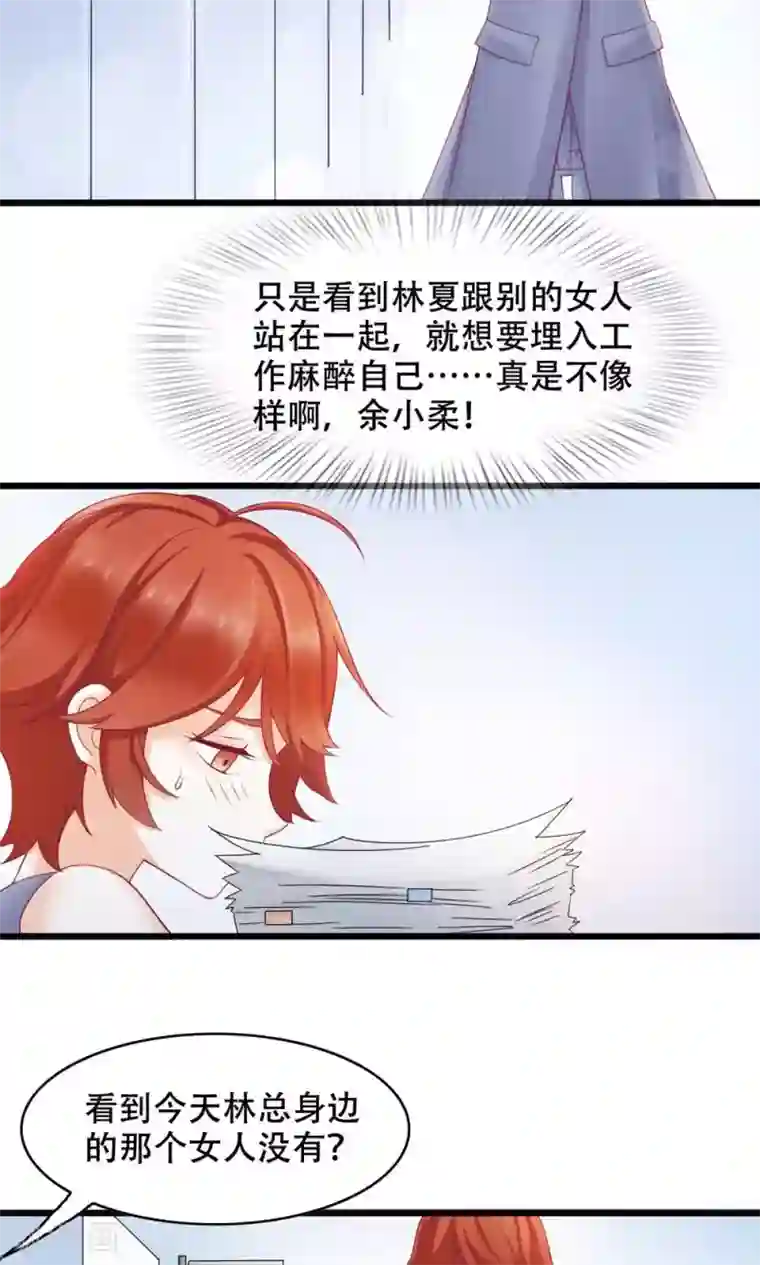 老板未婚夫第17话 洒脱还是逞强