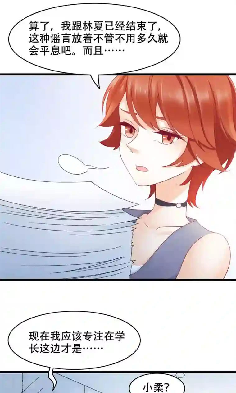 老板未婚夫第17话 洒脱还是逞强