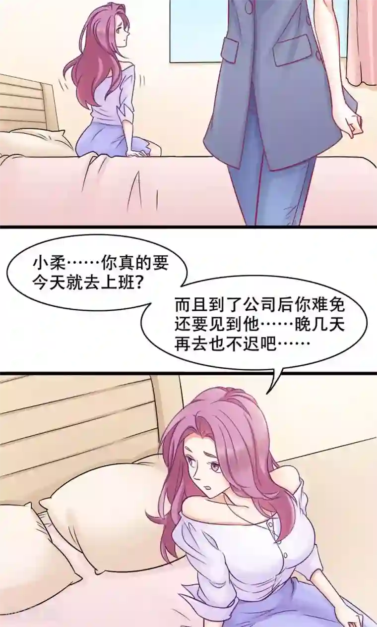 老板未婚夫第17话 洒脱还是逞强